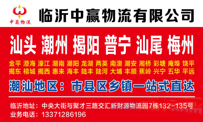 临沂到东莞物流公司-临沂中赢物流